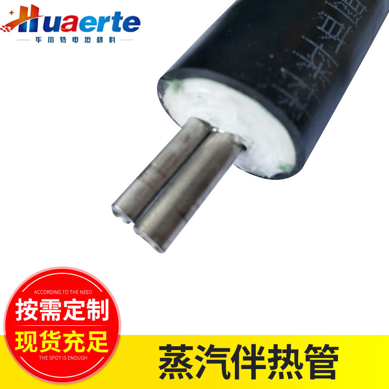 华尔特316L蒸汽伴热保温管