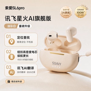 索爱 SL6 pro真无线蓝牙耳机Ai翻译降噪长续航半入耳app自定义
