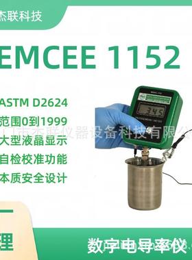 美国EMCEE公司 数字电导率仪model1152油品电导率仪测定仪