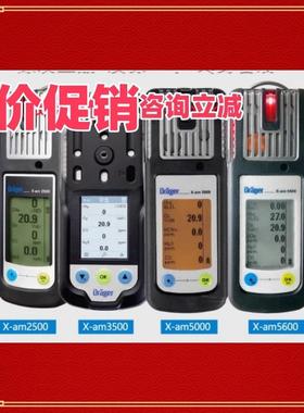 Drager德尔格气体检测仪X-am2500/3500/5000/5600