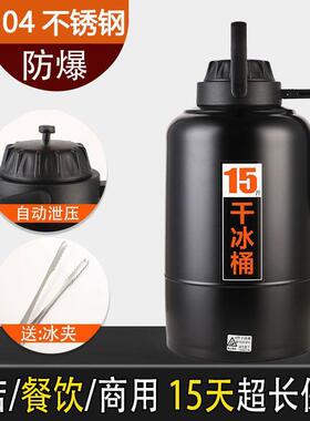 1防干冰零桶商用干冰桶酒店0斤保号温箱储存ZON壶小摆摊安容