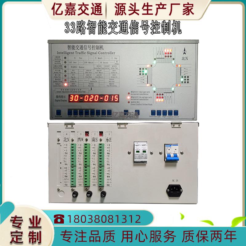 48路智能交机通联控网制-XHJ-JK-22型路交通信号机单点式红绿灯控