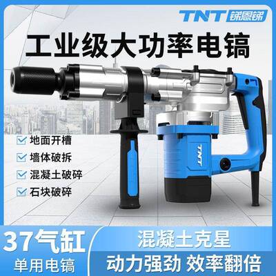锑恩锑TNT单用镐电锤7电37/850860大功率重型专混凝土开槽拆墙8业