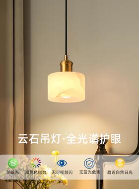眼轻奢云石全光谱护卧室床吊灯头灯笼厅茶室71396吧台餐创意装饰