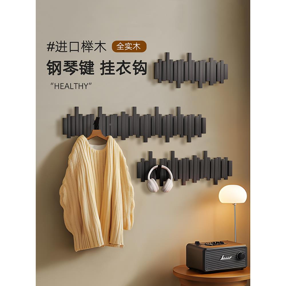 ?实木琴键挂衣架墙钩上壁挂衣钢卧室玄关入门后置物免打户Fhqzfqf