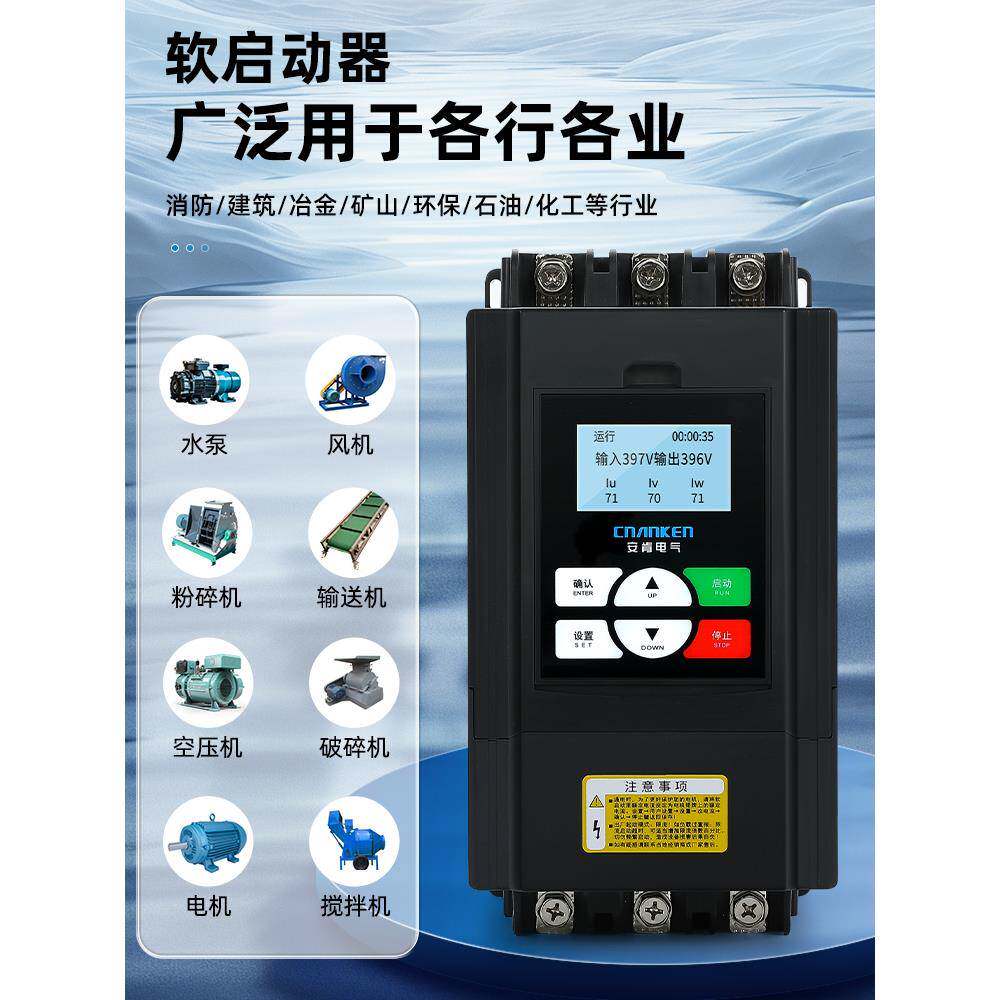 安肯在软启动器柜线3480V控制柜37/5/5EWX5/40式0KW风机水泵三相