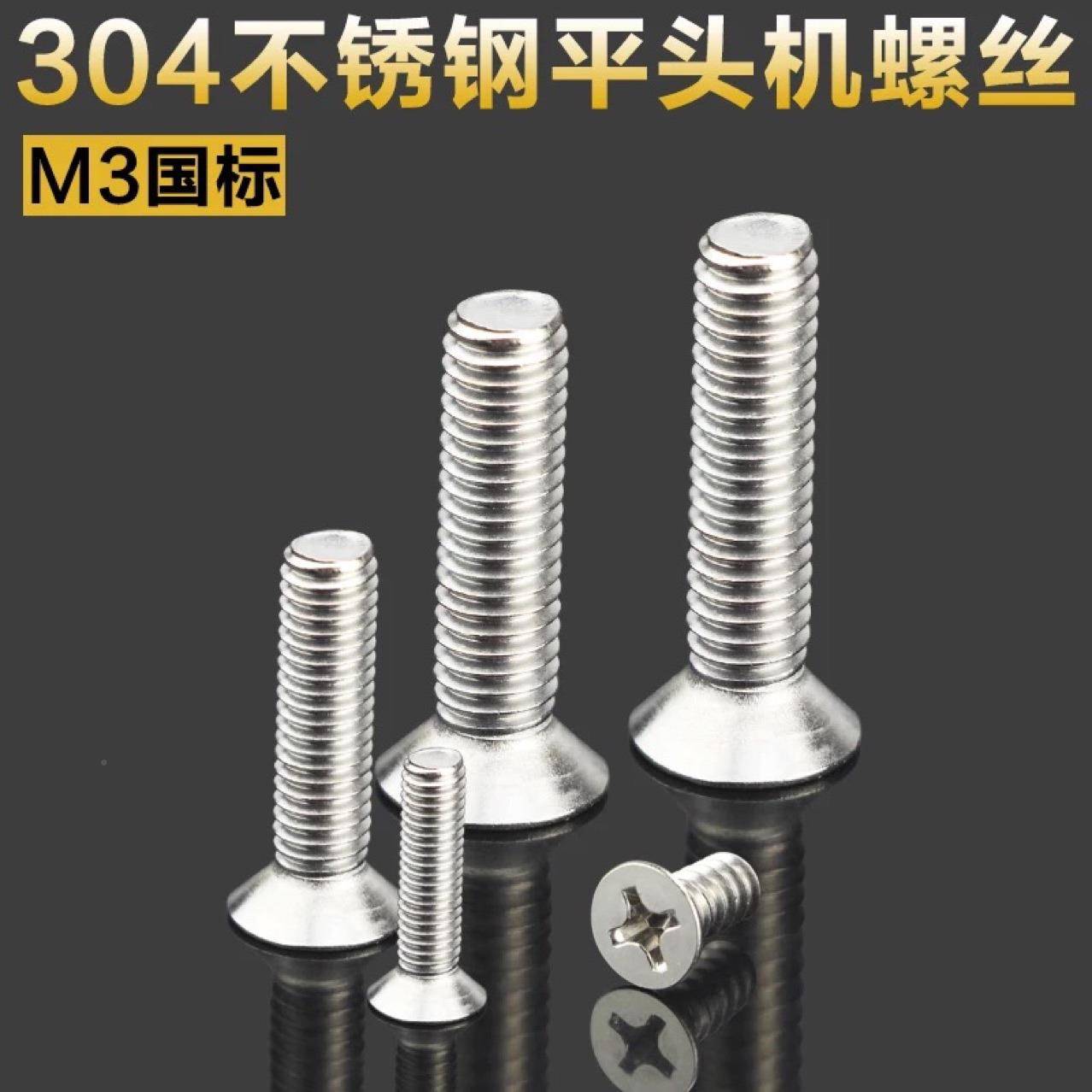 m3.5系列304锈钢不钉十字951槽沉头机牙螺高品质沉机机螺钉沉机丝
