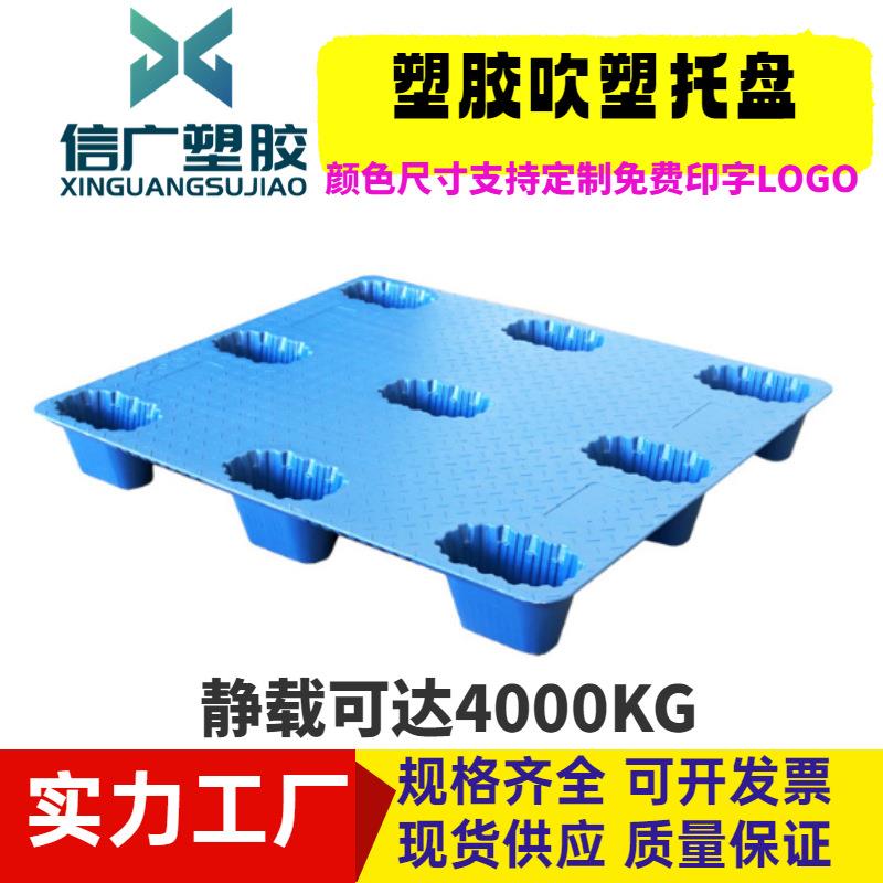 加厚塑料盘吹塑托1212仓塑库物流XWK地板防滑九脚吹卡板商用塑胶