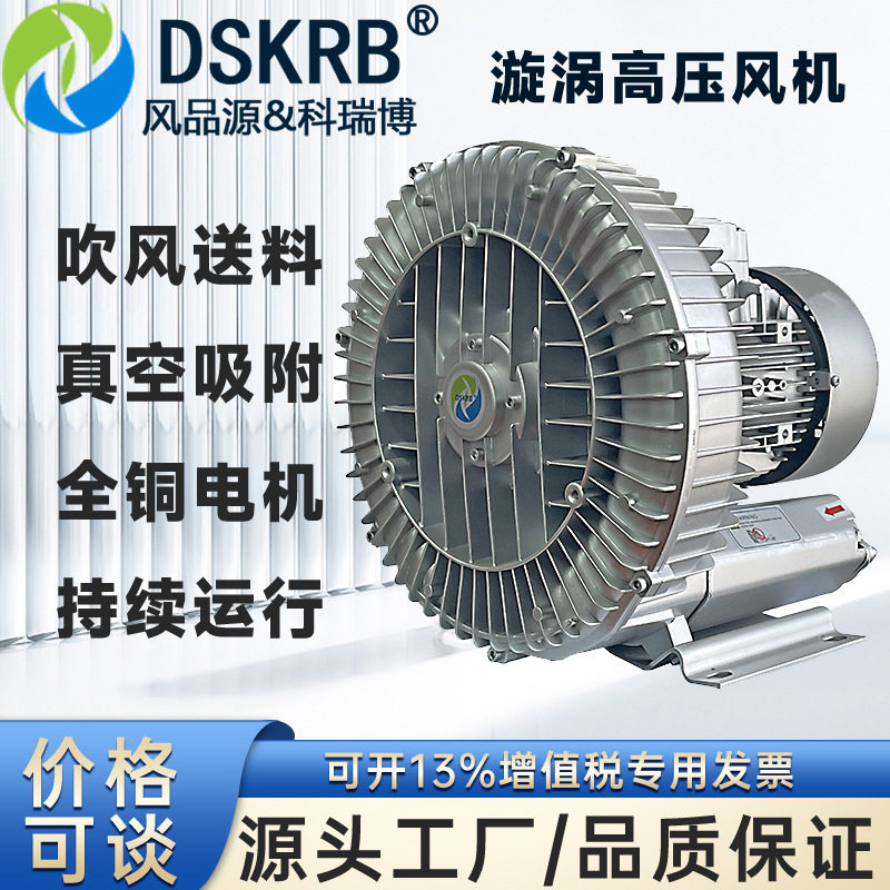 3KW家纺制品包装专用高压鼓风机 4KW包装打包抽真空高压旋涡气泵
