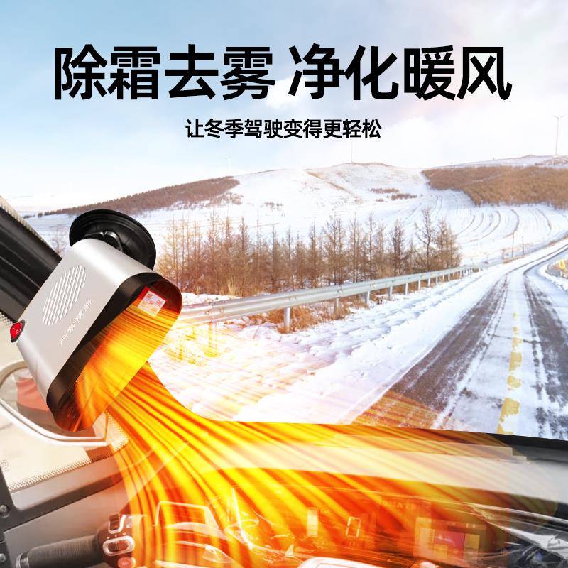 轮5730车暖风机冬季车内速热暖风扇除热雾加冷暖两用取48三V60V72