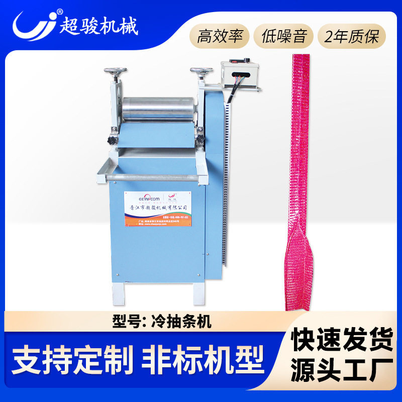 冷抽条机皮革抽条机压条机自动压合机肩带包骨拉条机折边切带机