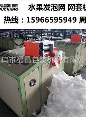 水仙包LOV装网套5机南木瓜包装网设备台芒网包装机196659594海套9