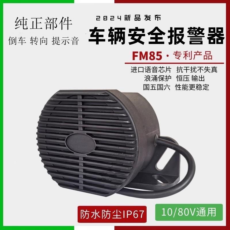 倒RZU车喇货叭左右转弯汽转向喇叭三车合一工程车倒车警车示防水2