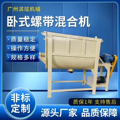 广混州滨玹直供卧式不锈钢0螺带干粉混合机500L1000L2002000LL合