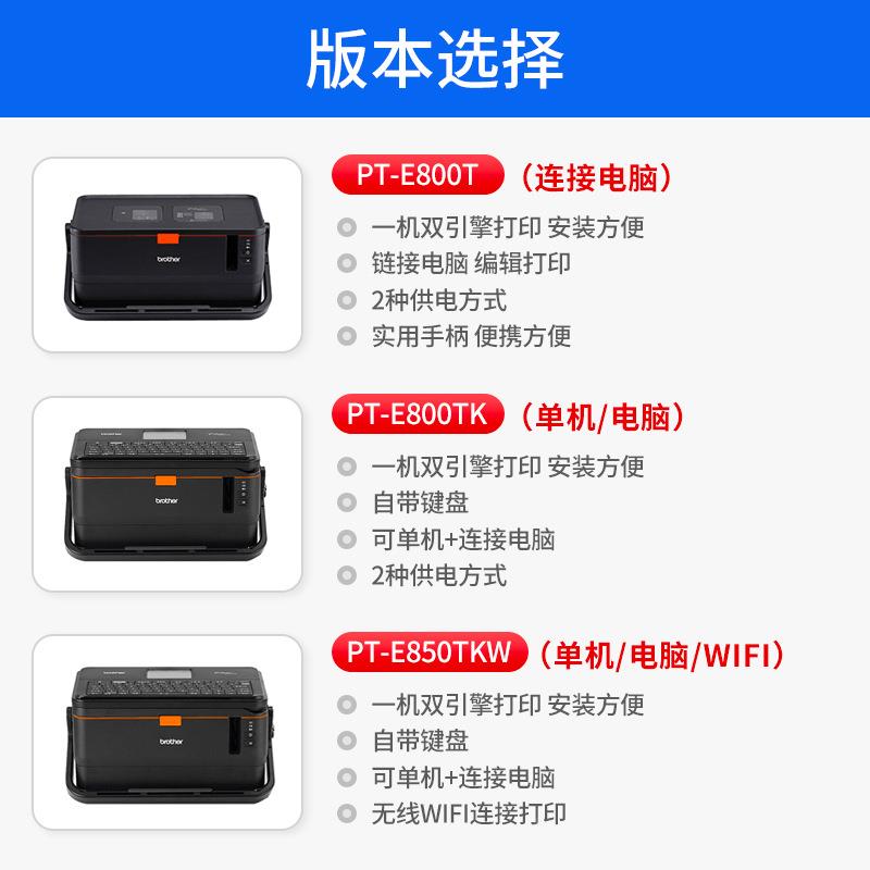 兄弟线号机PT-E800TK线缆标签机线号码管8CVG管打印机PT-套E号50T