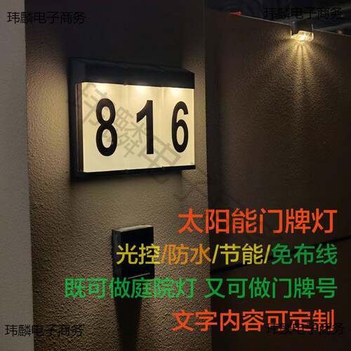 别墅门牌太阳户外民宿自光建房店能数字标牌铺led能庭无品牌/院指