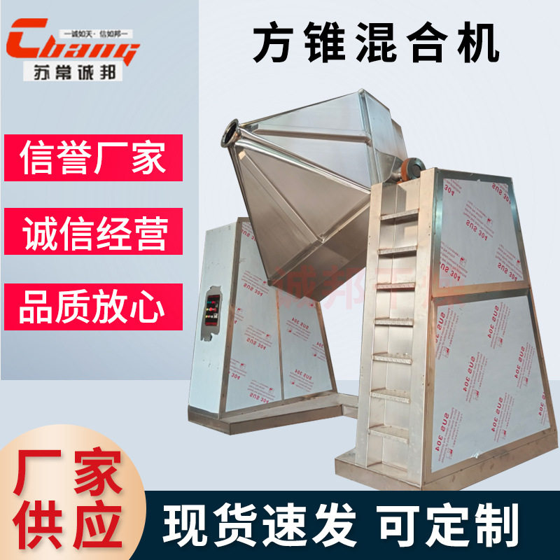 不锈钢单锥对夹式干粉混合机