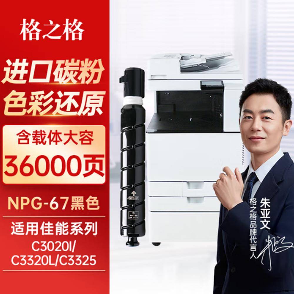 格格复NPGNPG-67-67印之机C3020粉盒C3020I碳粉C3020C3520C3222L