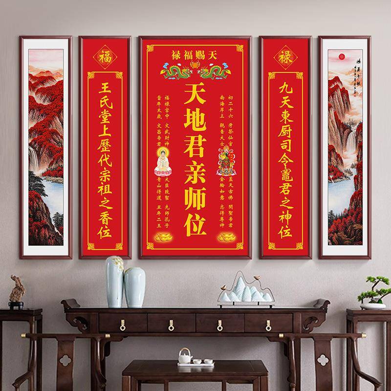 天堂地国亲师君师位PMC农村画屋客厅堂字画金玉中满堂五联装饰画