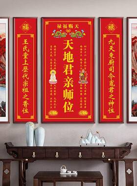 天堂地国亲师君师位PMC农村画屋客厅堂字画金玉中满堂五联装饰画