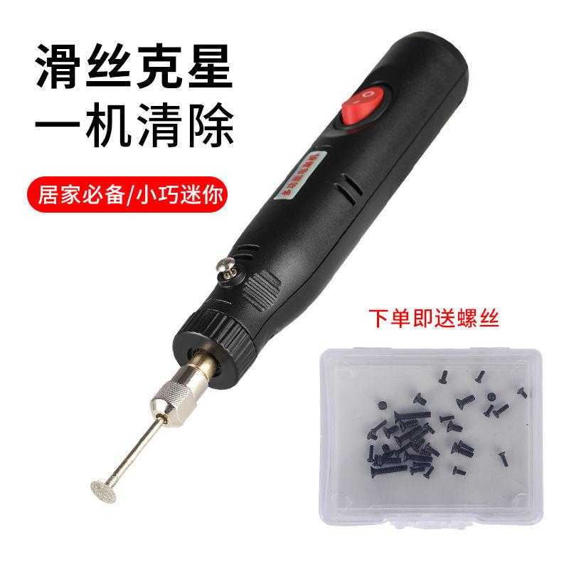 笔记本螺丝花滑丝取垒出器深凹陷内手陷滑牙拧花308断丝丝机电动