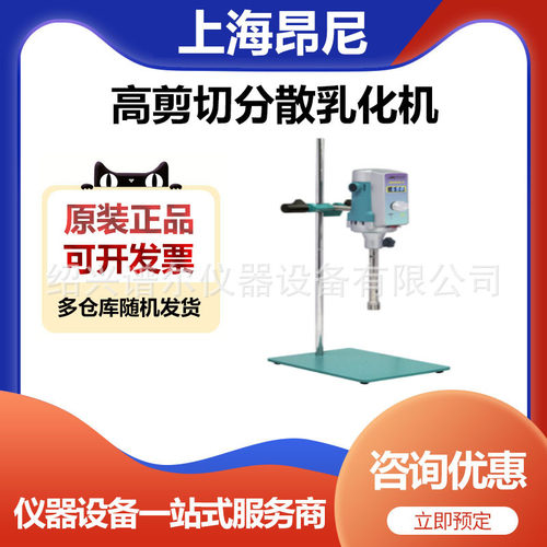 AD25高剪切分散乳化机（20G,50-1500ml）