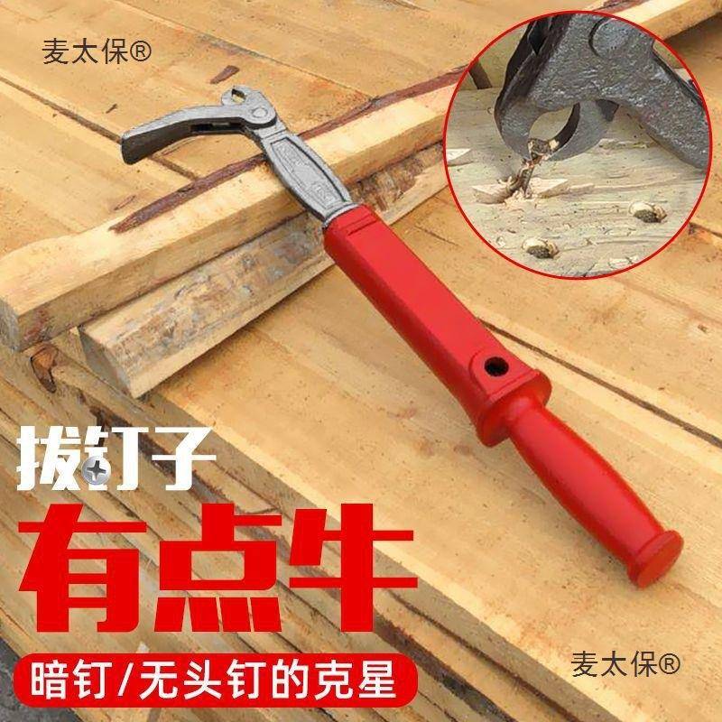 起钉器拔子拆966钳木木工起钉器板钉子拔钉器取铁钉无头钉暗麦太