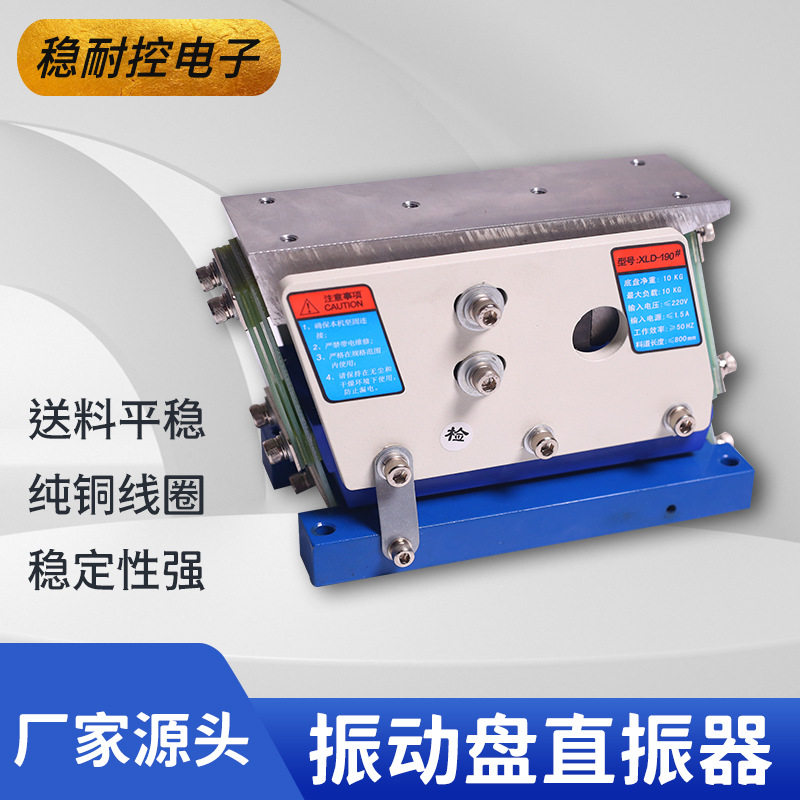 稳耐控厂家直供振动盘直振器