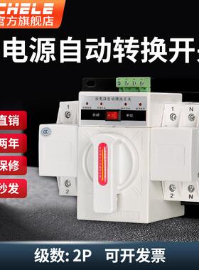电源自动转换开关开家用单相2JPU20伏63A备用电源手动双制切换关
