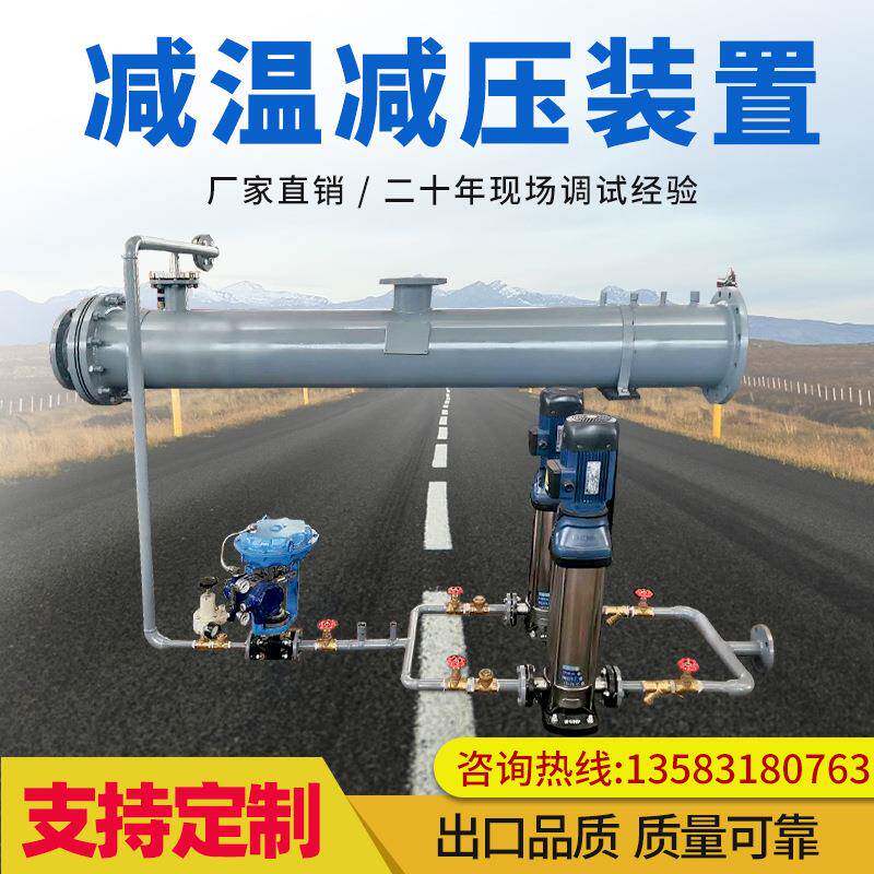 减温减压压器全自一体化减温减工业蒸动汽减温减装置847压减温减