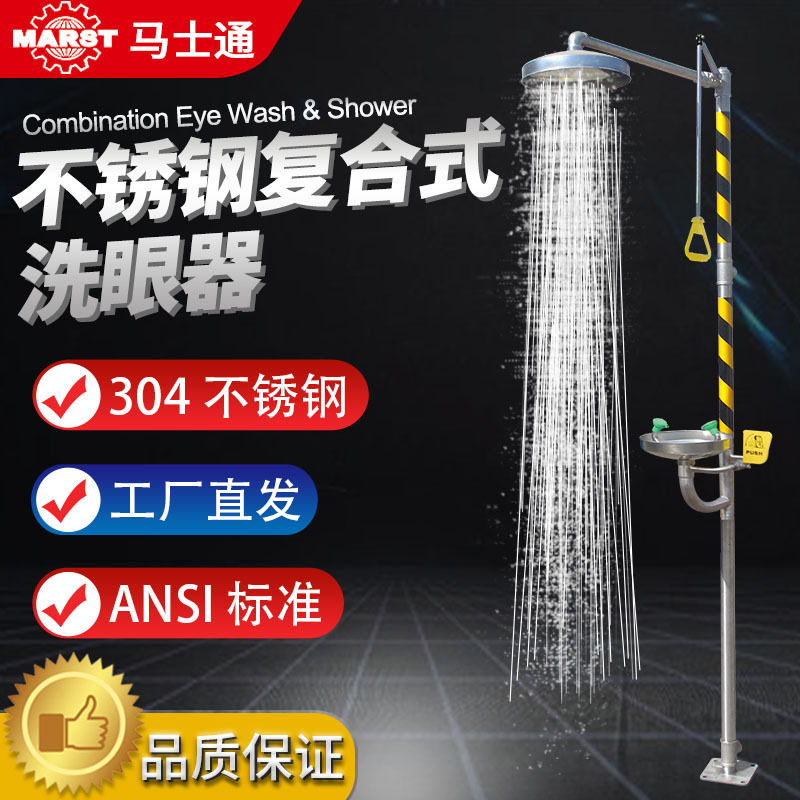 304不锈钢实验室单进水洗眼器