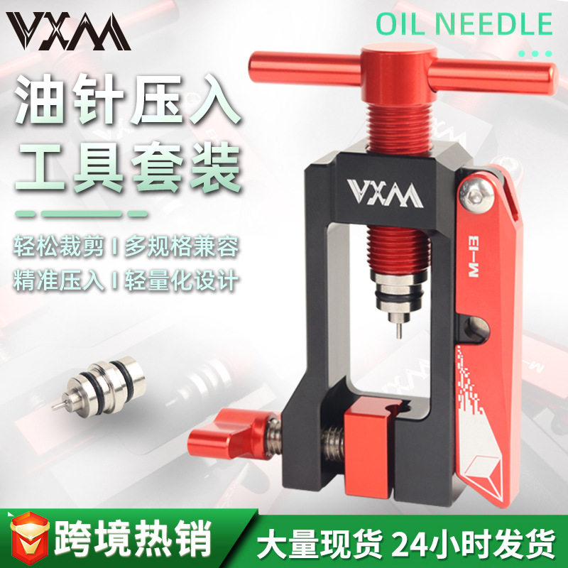 自行车油刹通用油针压入工具套装 五线体橄榄头油管截管安装工具