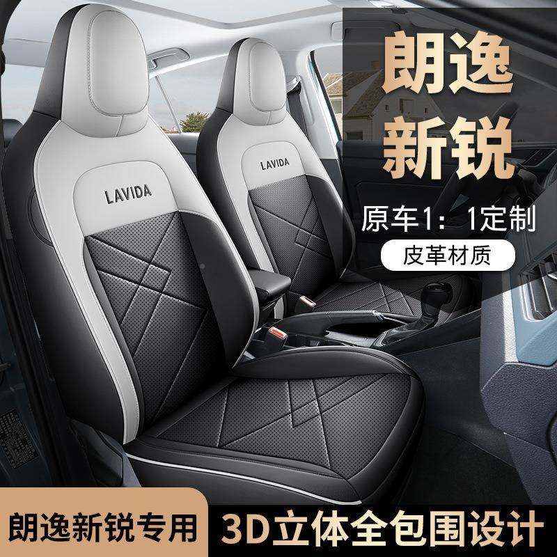 新款众大朗逸新锐专用汽装车座套四皮PVP季通用全包围内饰改全座