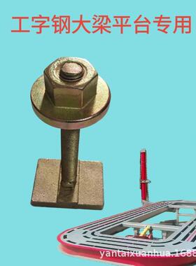 梁校正仪DBW平台虎钳大用定螺栓螺丝螺固专母