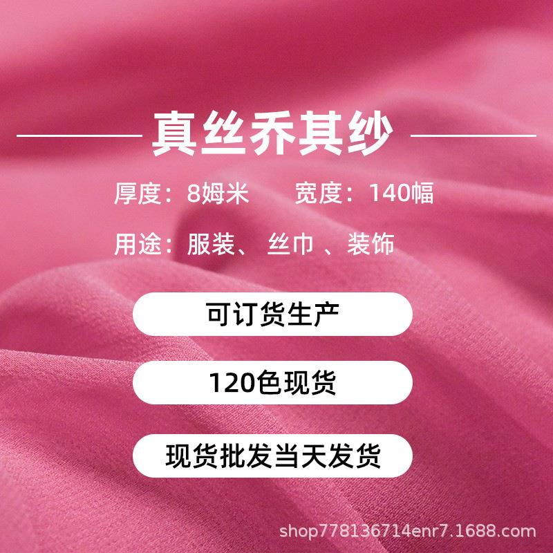 129070蚕色8汉姆米真丝乔其纱面料服季夏女裙子桑丝布料