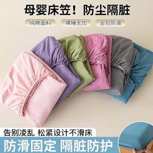 A类母厂家直供婴棉床单学宿舍席梦思床垫保尘护罩床笠全生包笠防