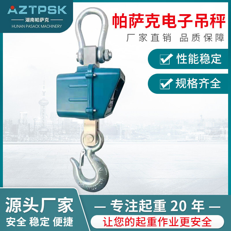 帕萨克工业电子秤手持无线磅