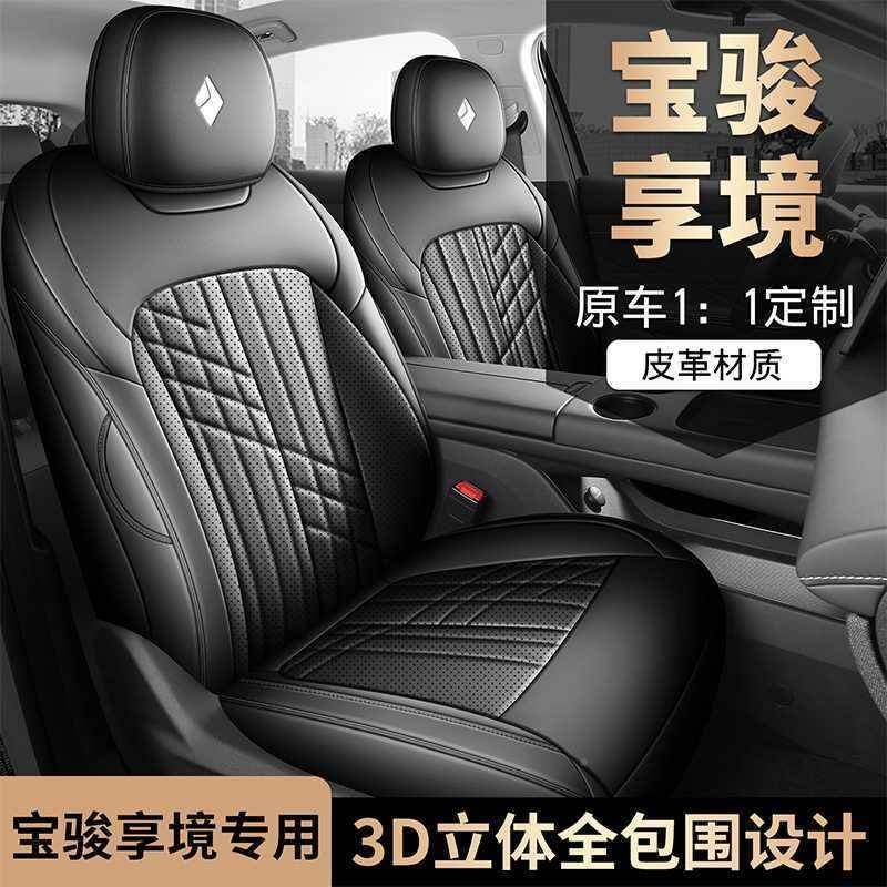2593025款宝骏全享境垫包围四季用专座椅套内饰改坐装车用品汽车