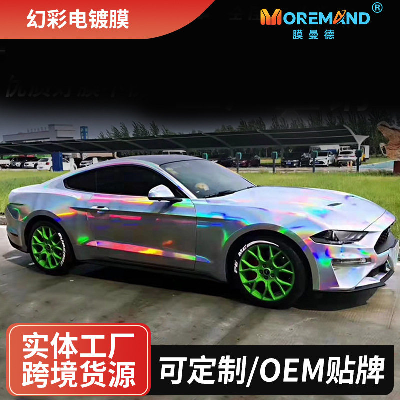 汽车幻彩电镀改色膜低黏胶可拉伸彩虹镭射电镀车膜全车漆保护车膜