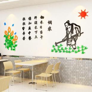 悯餐农亚力立体墙贴校园学校食2132堂画厅克贴标语爱惜粮食事业单
