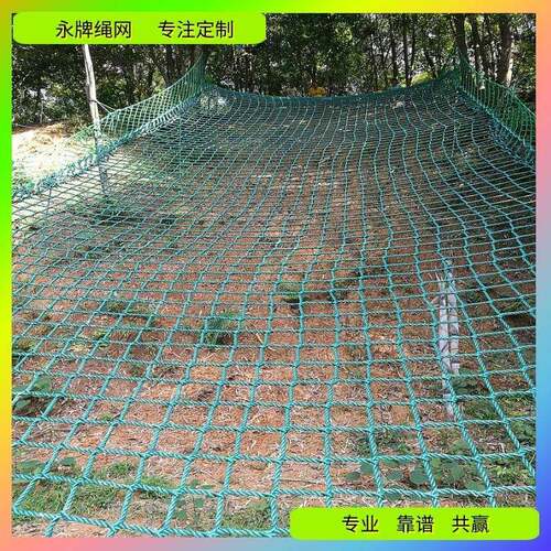 安攀爬网|生态园林农庄尼探险防护全FZA|团建拓展网龙防坠网价格
