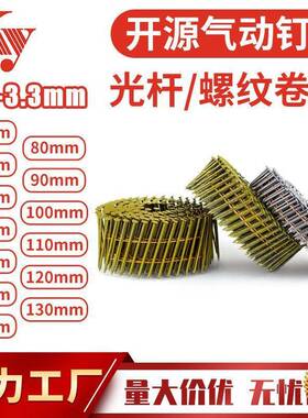 2K托Y螺?纹卷钉CN55光杆卷钉盘木架卡板钉3190卷钉21383502980255