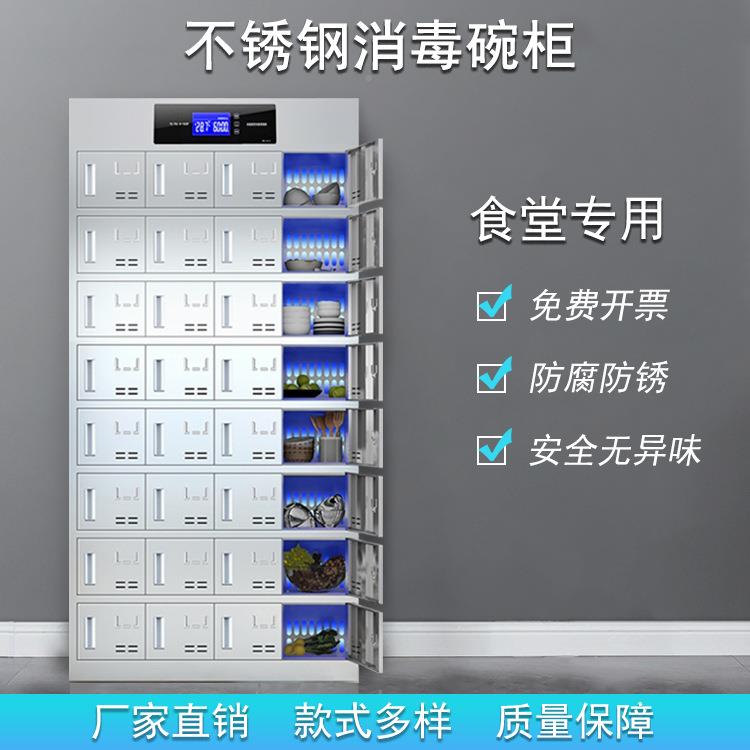 不柜锈钢消毒碗食堂放柜餐盘碗员工多门工消毒碗柜厂饭盒碗筷存放