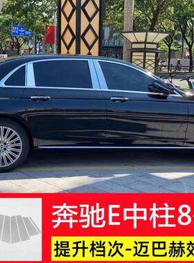 1911625款奔·驰E级EE300饰L-260L车窗条中柱亮条装饰条改装配件