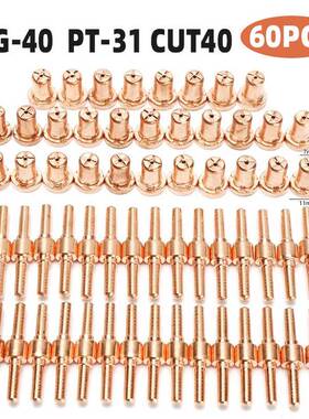 PT31温12540A等离子切割配件极LG40喷嘴州保护罩分流器6电0PCS