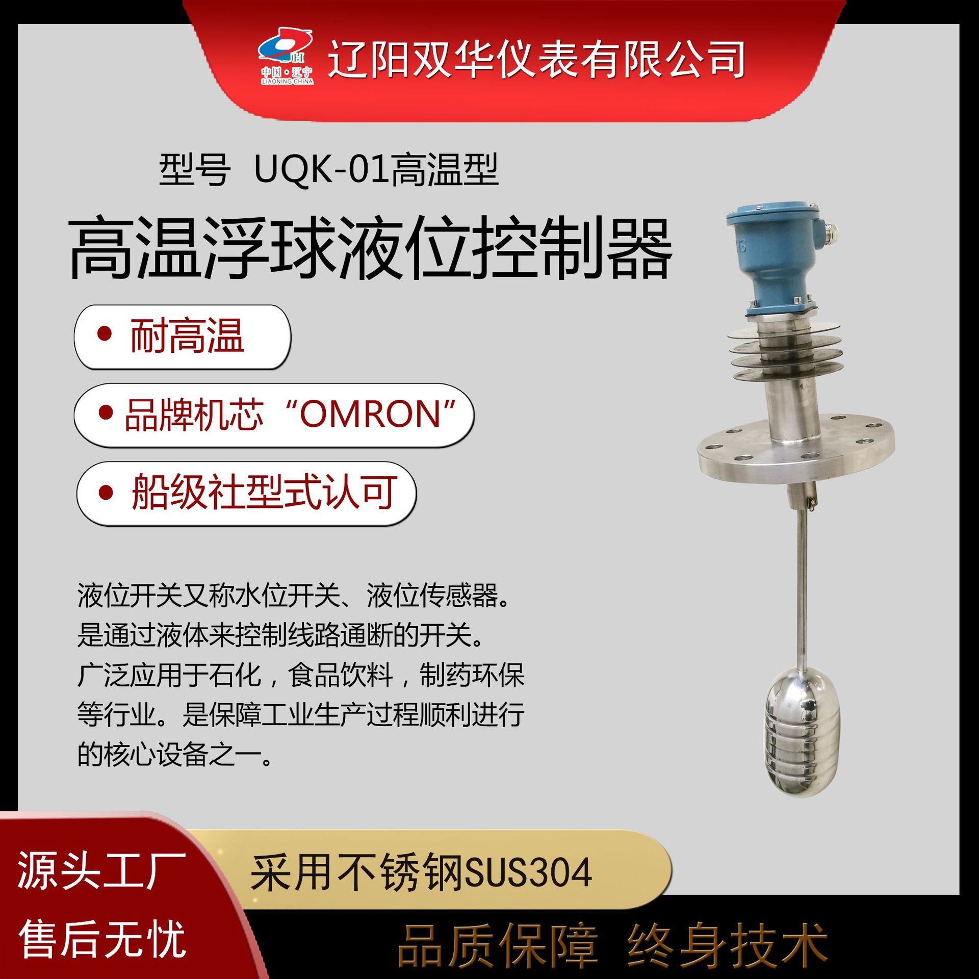 高温不锈钢浮球液位控制器报警