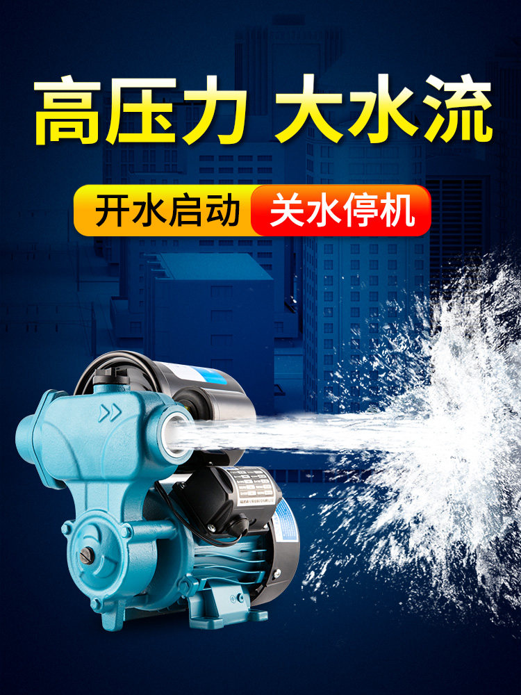 家用全自动静音自来水增压泵