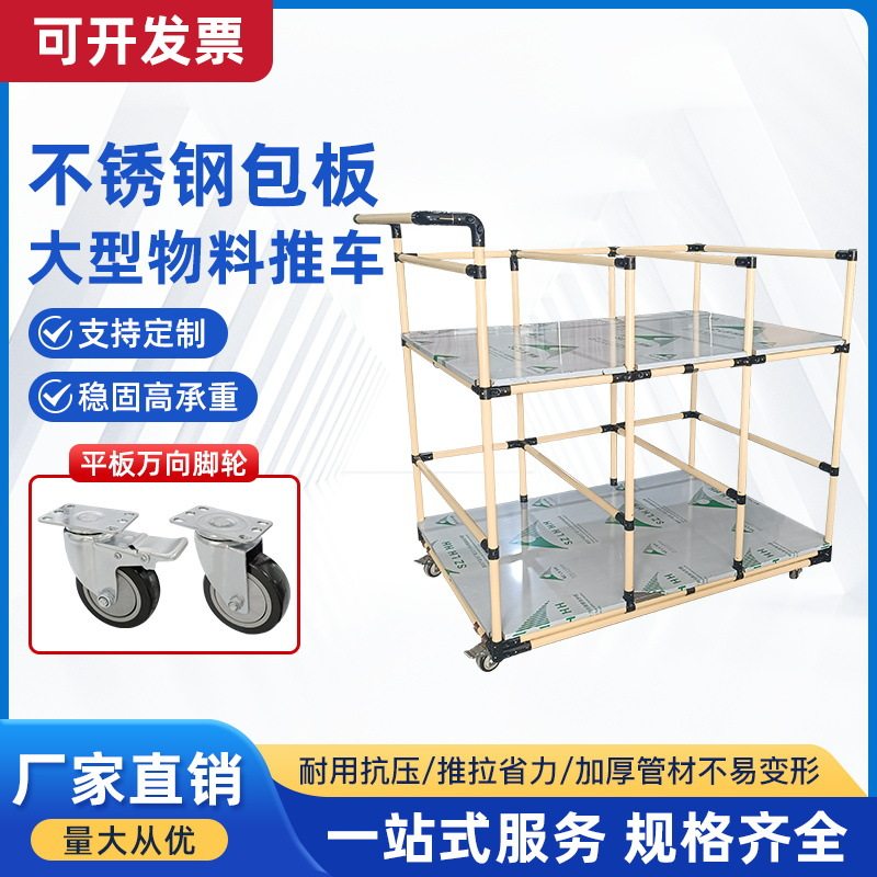 不锈钢包板带刹精益管移动推车