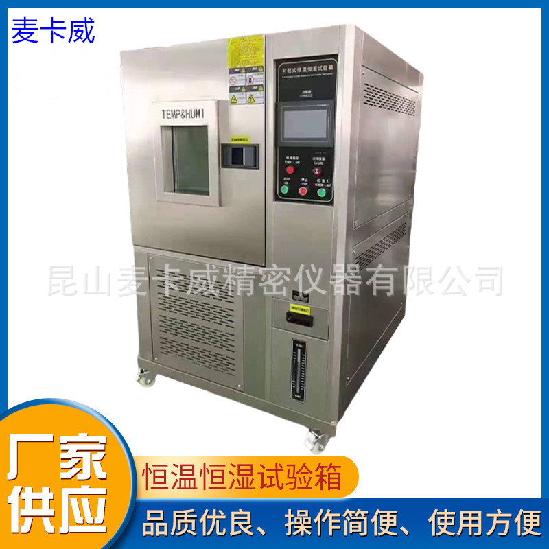 自主研发可程式恒温恒湿试验箱