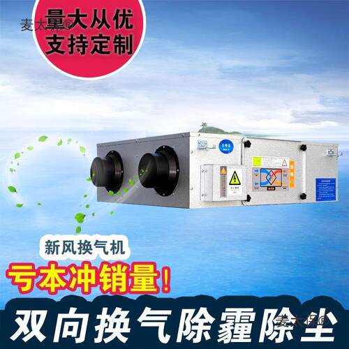 双向全热交换器新风机空气净吊家用顶新流风无品牌/换气机商用化